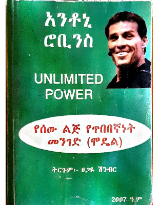 የሰው_ልጅ_የጥበበኛነት_መንገድ_ትርጉም_@BOOKALEM.pdf